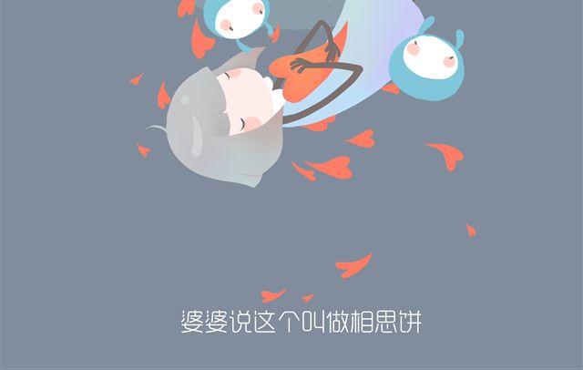 《发光体》好吃的童话#13 相思饼 第15页