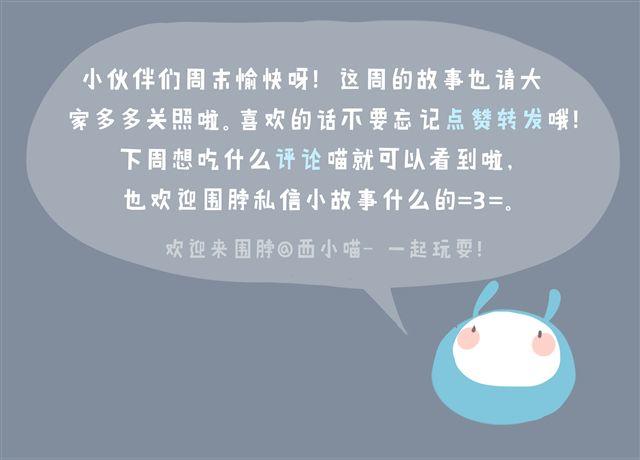 《发光体》好吃的童话#13 相思饼 第22页