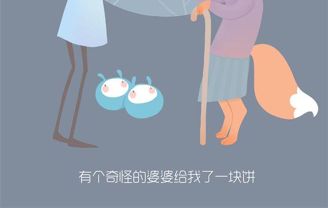 《发光体》好吃的童话#13 相思饼 第3页