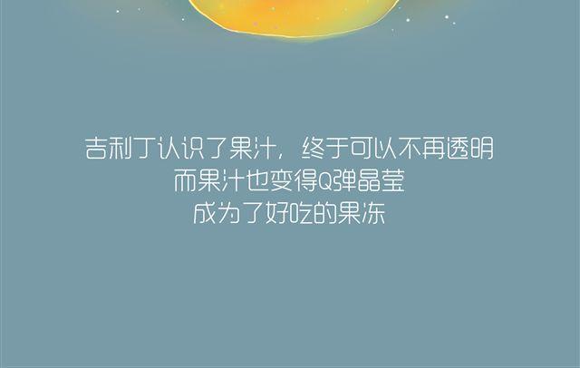 《发光体》好吃的童话#12 透明的吉利丁（完） 第19页