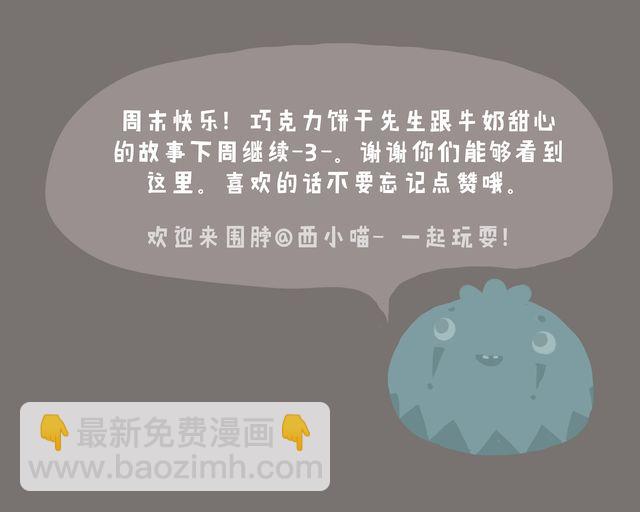 《发光体》好吃的童话#16 巧克力饼干先生 第8页