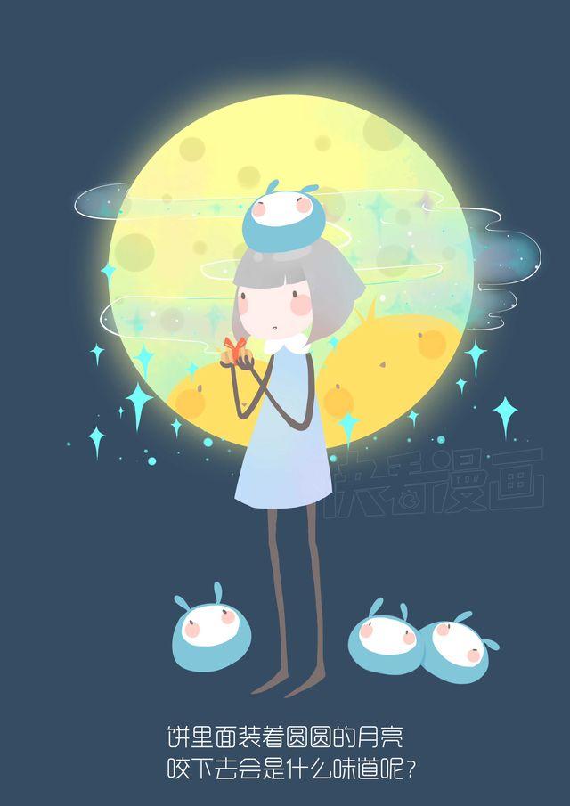 《发光体》好吃的童话#14 蛋黄月饼 第7页