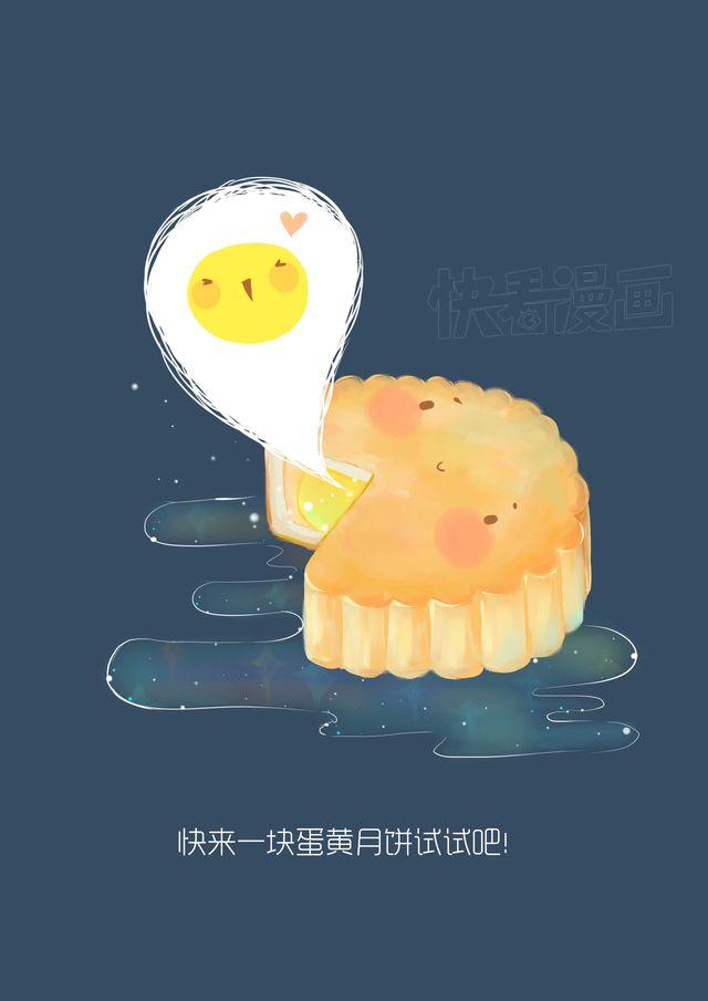 《发光体》好吃的童话#14 蛋黄月饼 第8页