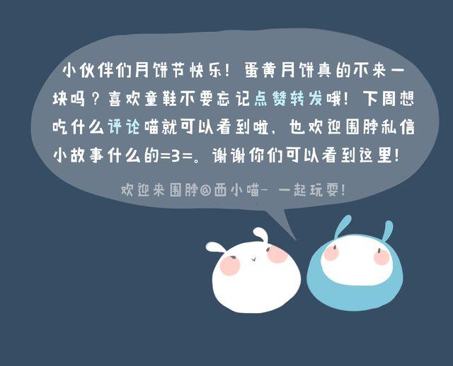 《发光体》好吃的童话#14 蛋黄月饼 第9页