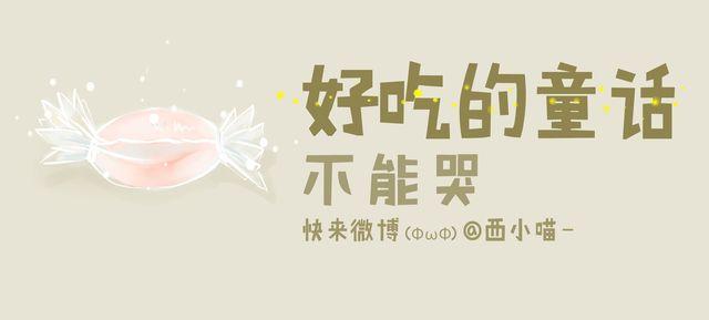 《发光体》好吃的童话#15 不能哭 第1页