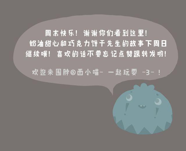 《发光体》好吃的童话#17 奶油甜心 第11页