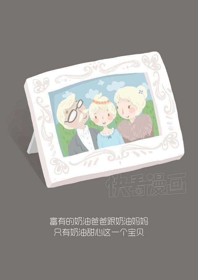 《发光体》好吃的童话#17 奶油甜心 第2页