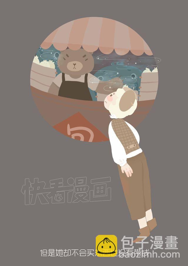 《发光体》好吃的童话#17 奶油甜心 第8页