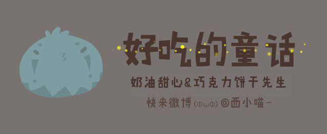 《发光体》好吃的童话#18 还有比我更凶的人吗 第1页