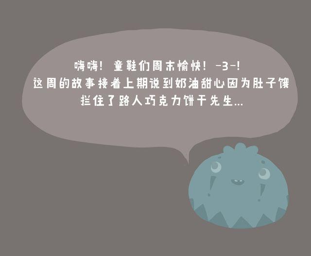《发光体》好吃的童话#18 还有比我更凶的人吗 第9页