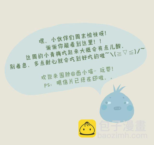 《发光体》好吃的童话#20 小青梅等不及长大了 第9页