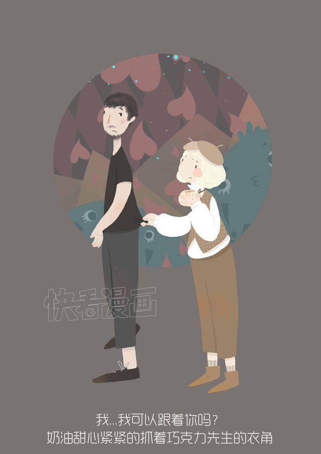《发光体》好吃的童话#19 幸福的奥利奥 第2页