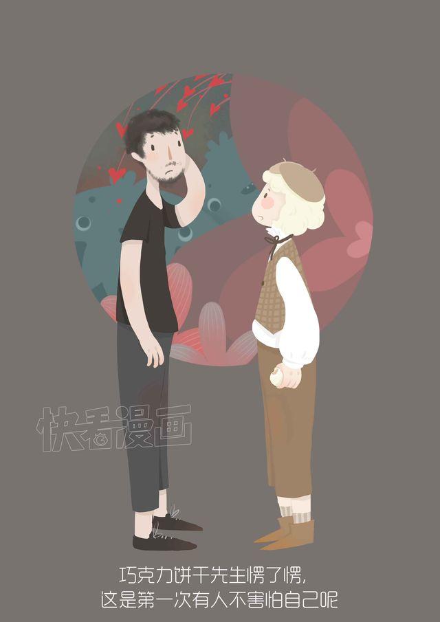 《发光体》好吃的童话#19 幸福的奥利奥 第3页