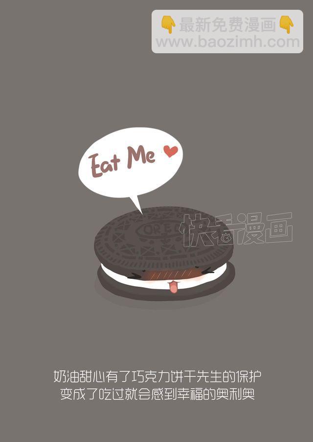 《发光体》好吃的童话#19 幸福的奥利奥 第9页