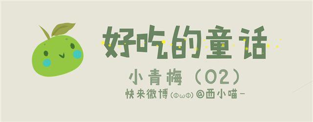 《发光体》好吃的童话#21 我们再也回不去了…… 第1页