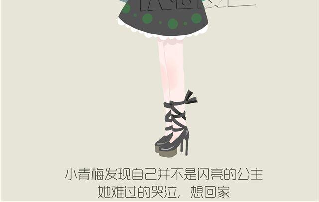 《发光体》好吃的童话#21 我们再也回不去了…… 第7页