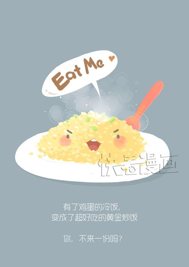 《发光体》好吃的童话#23 你在我心中不只是冷饭 第8页