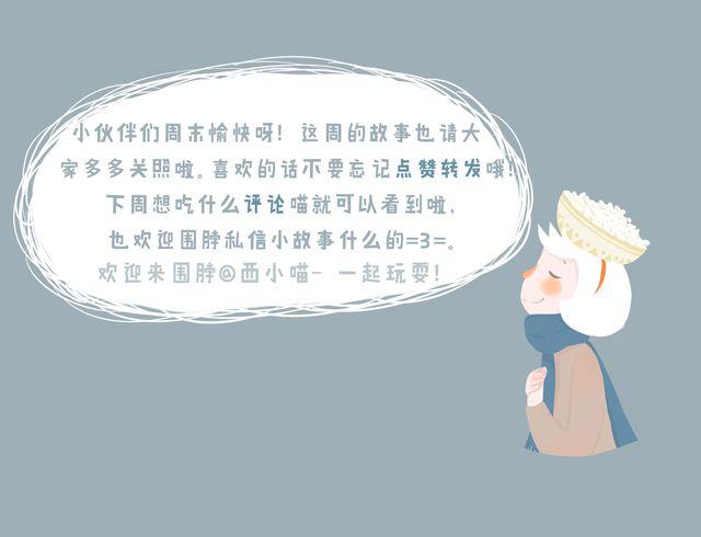 《发光体》好吃的童话#23 你在我心中不只是冷饭 第9页