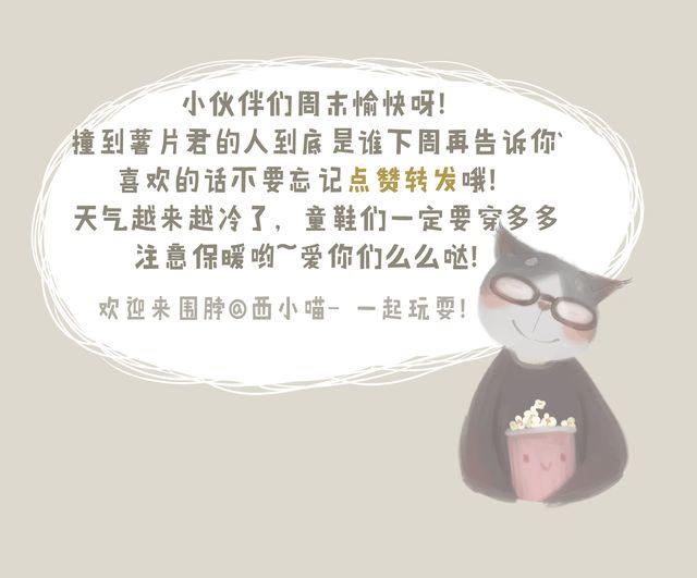 《发光体》好吃的童话#25 爱看电影的薯片君 第11页