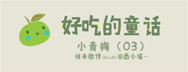 《发光体》好吃的童话#22 耐心等待，总会遇见晴朗 第1页