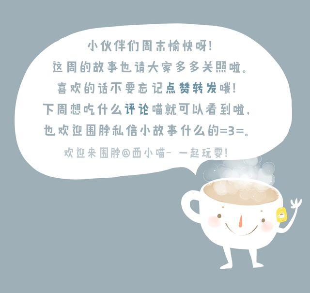 《发光体》好吃的童话#24 冬日的奶茶最是美好 第12页