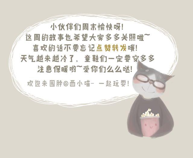 《发光体》好吃的童话#26 为什么可乐总是那么开心？ 第10页