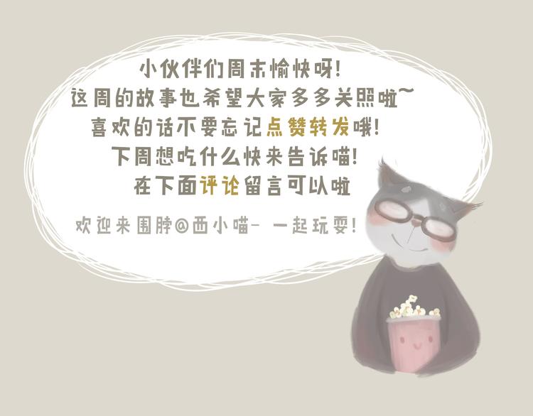 《发光体》好吃的童话#27 她是特别的 第22页