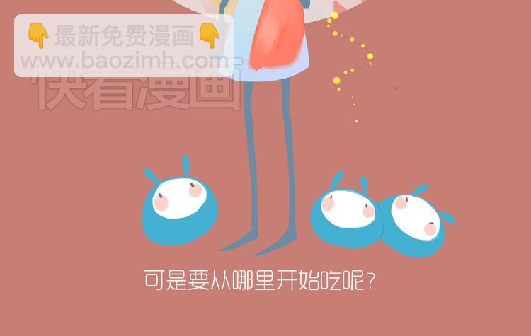 《发光体》好吃的童话#28 节日当然要吃大餐啦！ 第7页
