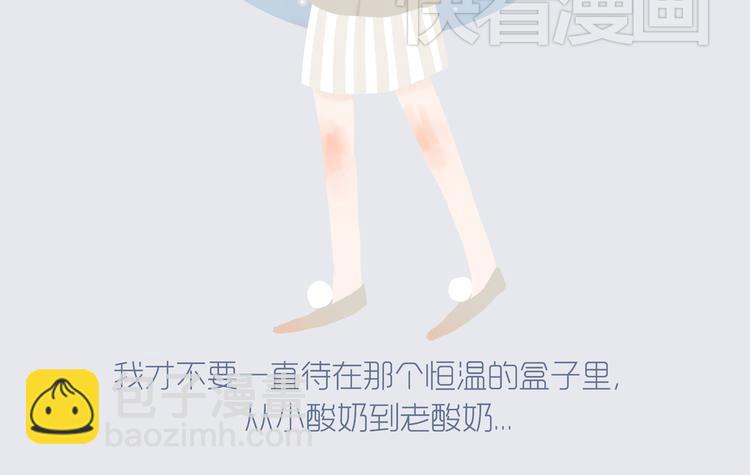 《发光体》好吃的童话#29 冬天里的酸奶小姐 第15页