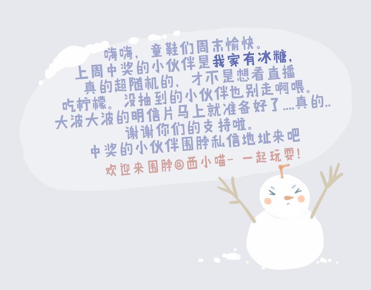 《发光体》好吃的童话#29 冬天里的酸奶小姐 第18页