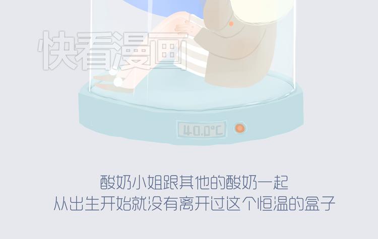 《发光体》好吃的童话#29 冬天里的酸奶小姐 第3页