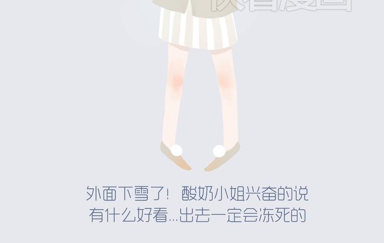 《发光体》好吃的童话#29 冬天里的酸奶小姐 第5页