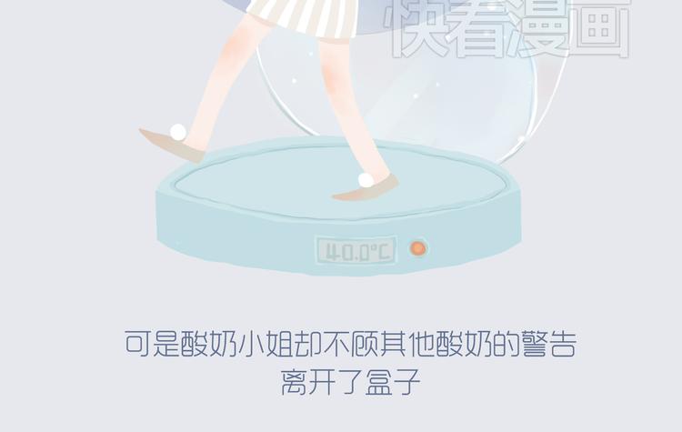 《发光体》好吃的童话#29 冬天里的酸奶小姐 第7页