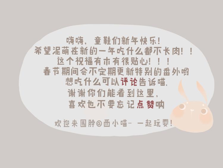 《发光体》好吃的童话#33 壁咚！你可以拒绝任何人，除了我 第16页