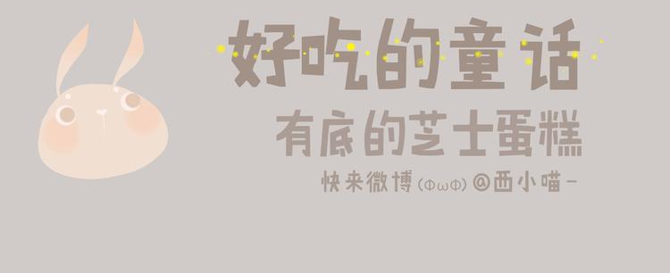 《发光体》好吃的童话#33 壁咚！你可以拒绝任何人，除了我 第1页