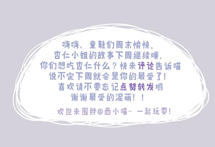 《发光体》好吃的童话#30 杏仁小姐的爱情 第14页