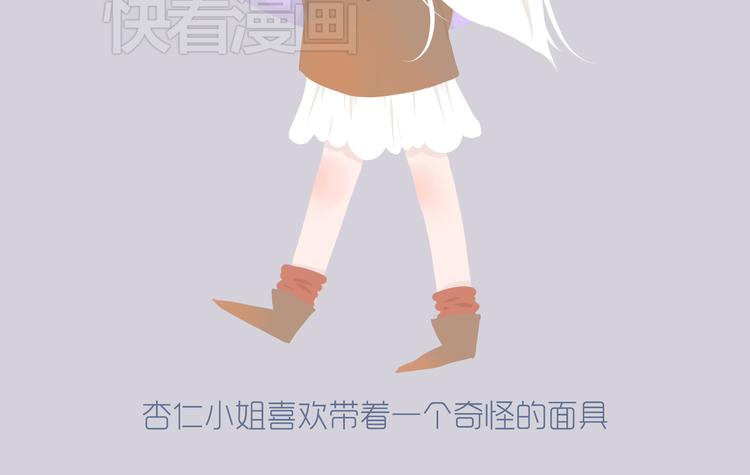 《发光体》好吃的童话#30 杏仁小姐的爱情 第3页