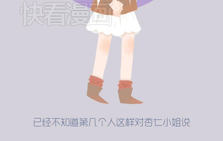 《发光体》好吃的童话#30 杏仁小姐的爱情 第9页