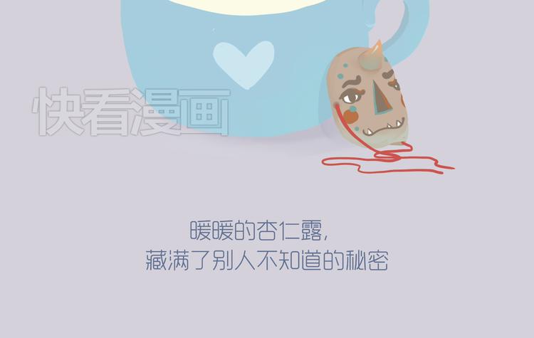 《发光体》好吃的童话31 杏仁小姐的真命天子 第15页