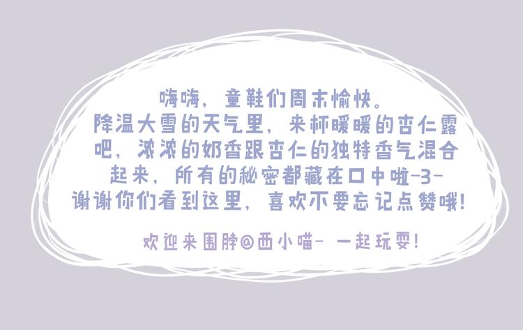 《发光体》好吃的童话31 杏仁小姐的真命天子 第16页