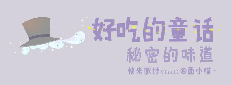 《发光体》好吃的童话31 杏仁小姐的真命天子 第1页