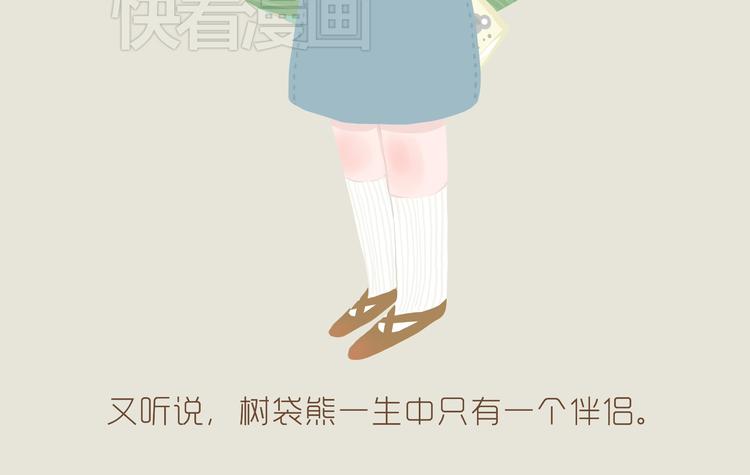 《发光体》好吃的童话#35 西兰花与树袋熊 第11页