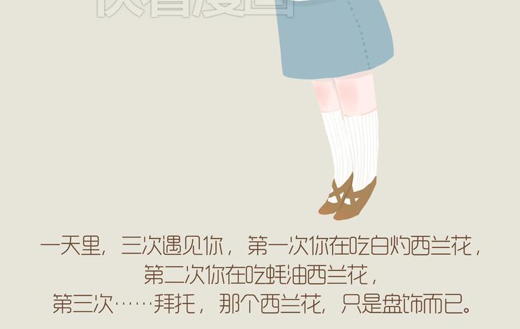 《发光体》好吃的童话#35 西兰花与树袋熊 第7页