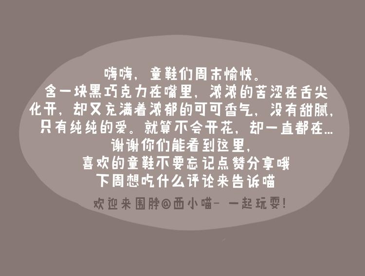 《发光体》好吃的童话#34 苦涩的爱 第18页