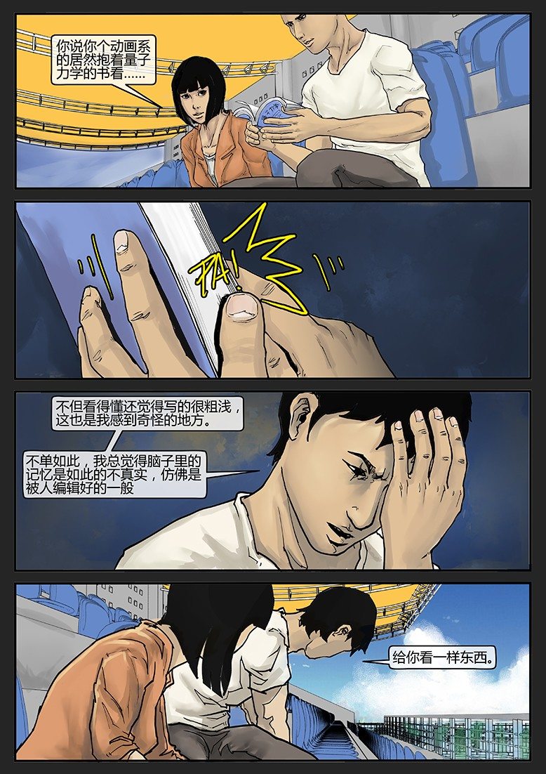 《隔离带 2》第004话-隐患04 第2页