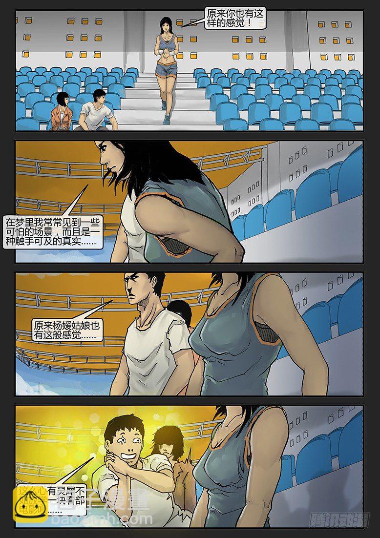 《隔离带 2》第004话-隐患04 第4页