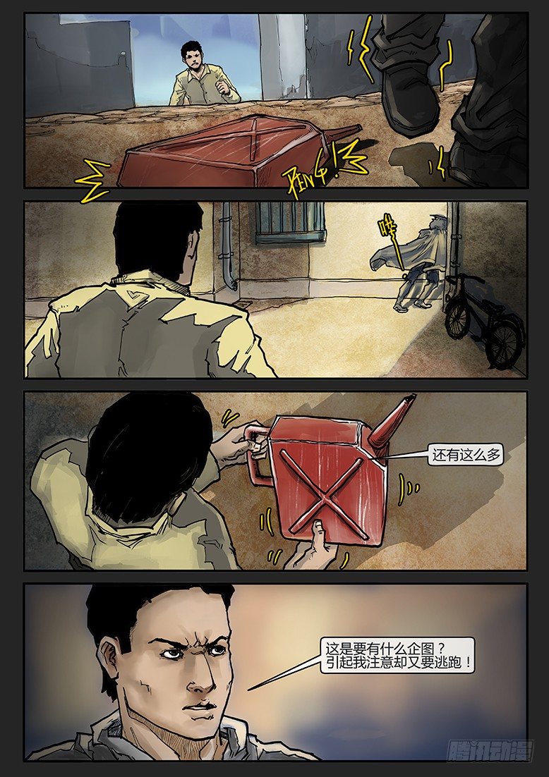 《隔离带 2》第004话-隐患04 第7页
