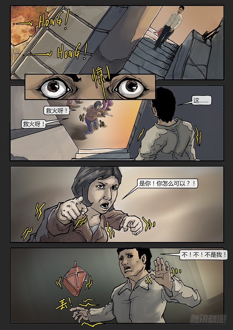 《隔离带 2》第004话-隐患04 第8页