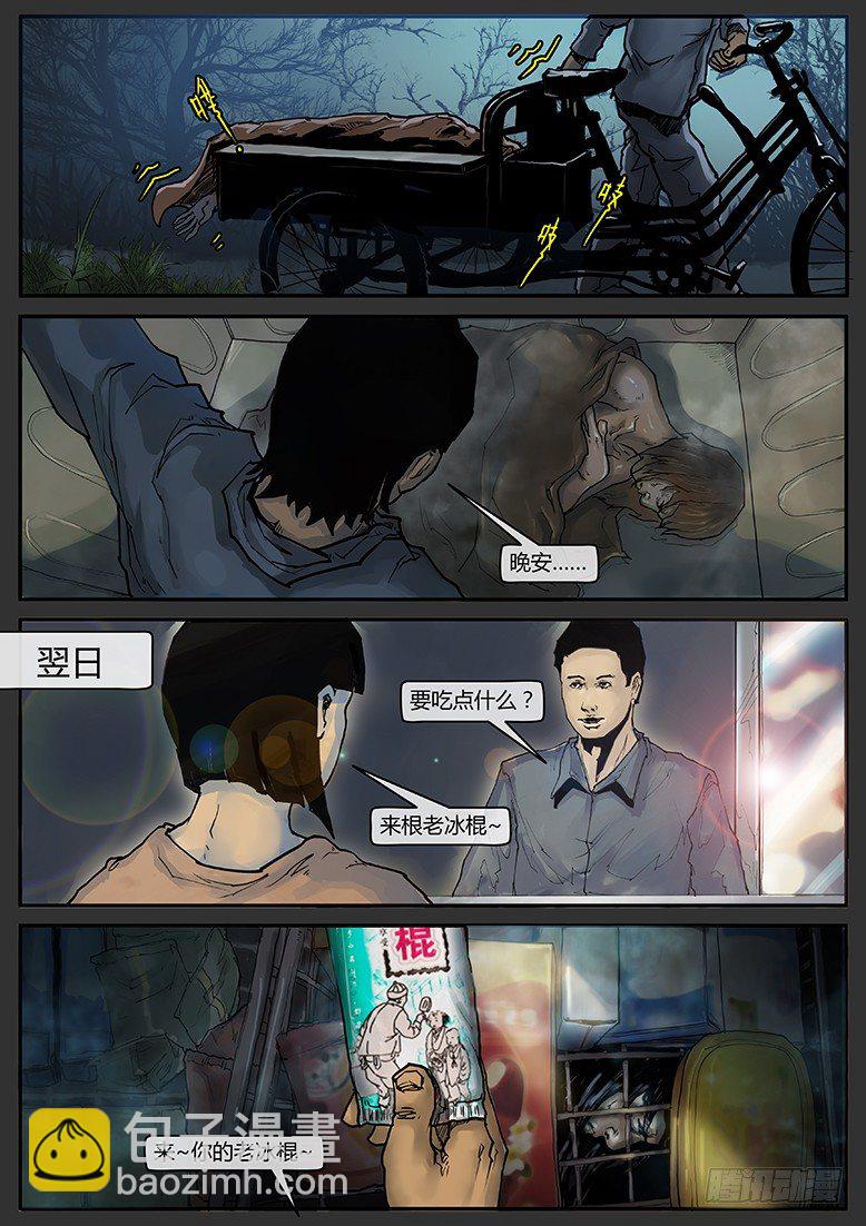 《隔离带 2》第002话-隐患02 第10页