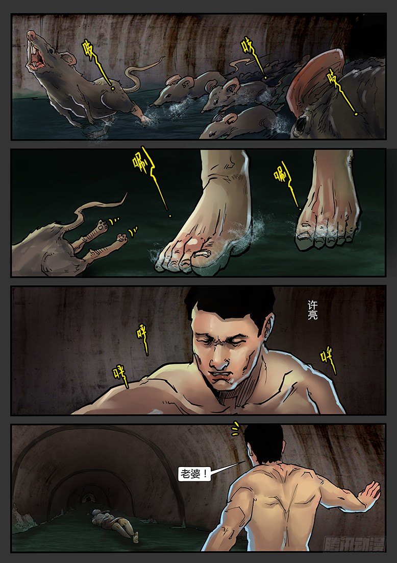 《隔离带 2》第002话-隐患02 第1页